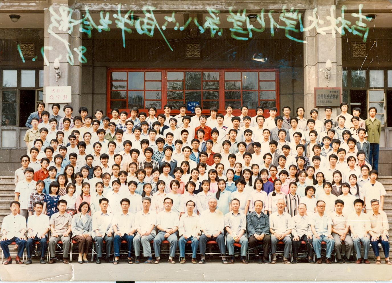 吉林大学化学系1986届毕业合影